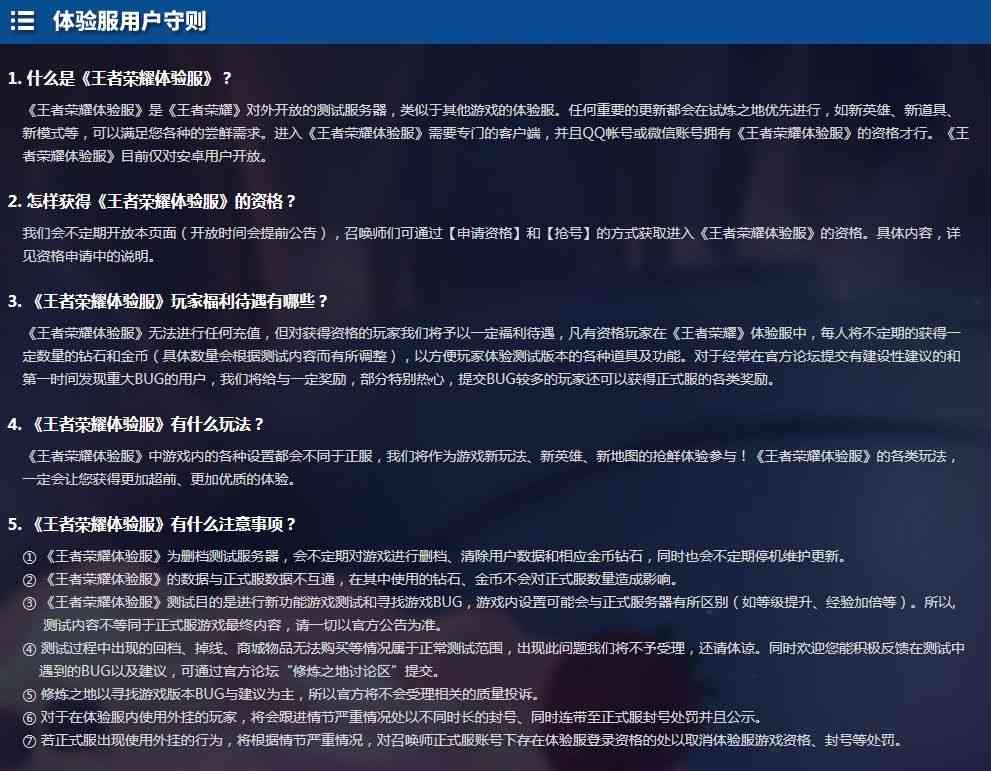 王者荣耀体验服白名单怎么弄？2022体验服白名单申请资格官网地址[多图]图片2