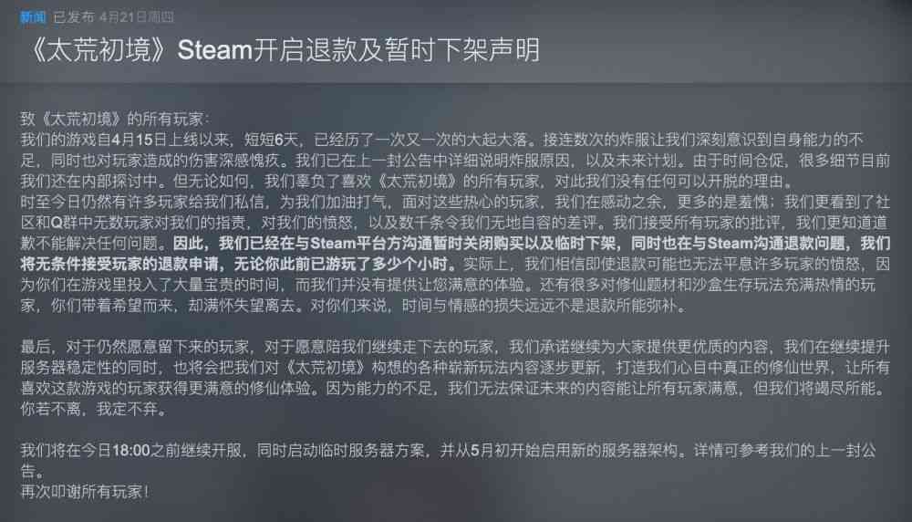 太荒初境怎么退款？游戏下架退款流程[多图]图片2