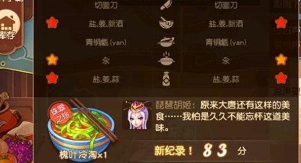 梦幻西游槐叶冷淘怎么做?