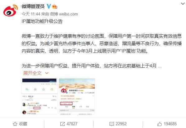 微博ip属地怎么改？微博ip属地修改方法[多图]图片1