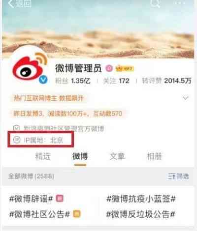 微博ip属地怎么关闭？微博ip属地关闭方法[多图]图片1