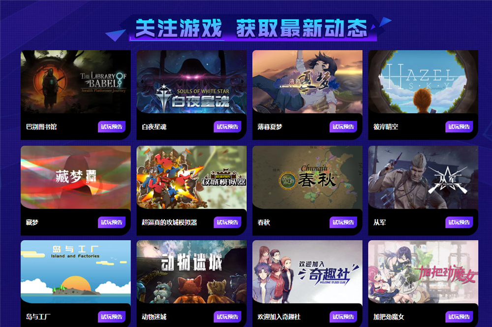 WeGame试玩节今日开启 数款国产独立游戏等你试玩
