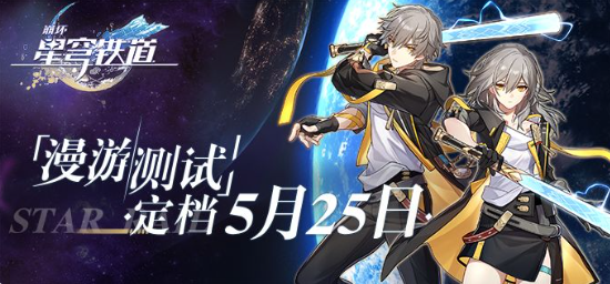 崩坏星穹铁道测试服资格