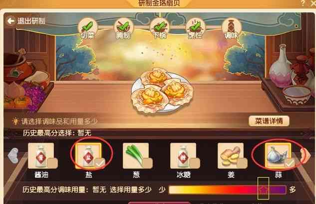梦幻西游三界食肆金珞扇贝食谱配方