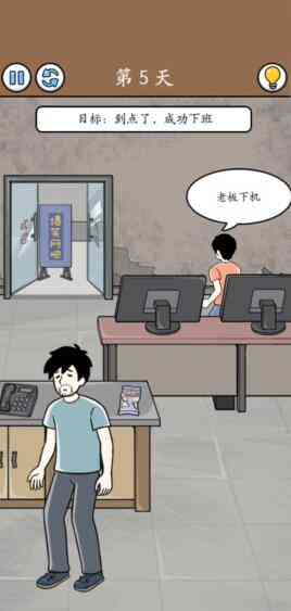 《爆笑打工日记》第五关通关攻略