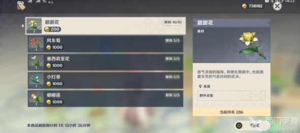 原神蒙德商人位置大全