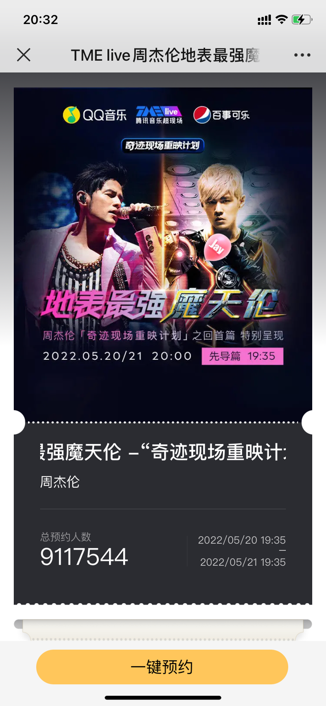 腾讯音乐：周杰伦魔天伦2013演唱会、地表最强2019演唱会将于5月20日、21日在线上重映