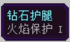 我的世界裤子附魔推荐