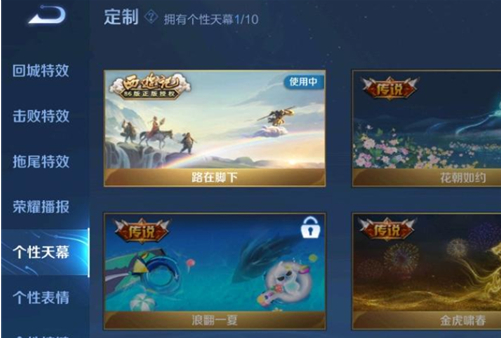 王者荣耀路在脚下天幕多少钱