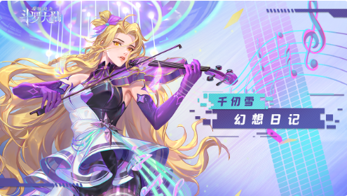 斗罗大陆魂师对决周年庆活动