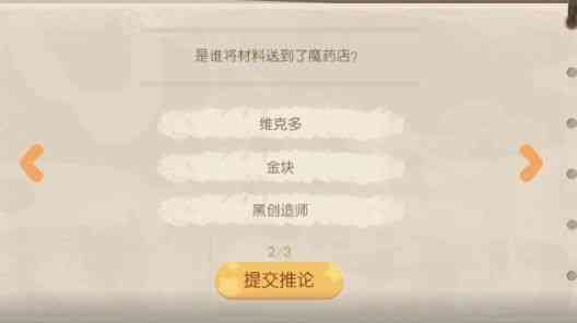 奥比岛暗夜袭击魔药店失窃疑云攻略 魔药店失窃疑云手册残页位置攻略[多图]图片15