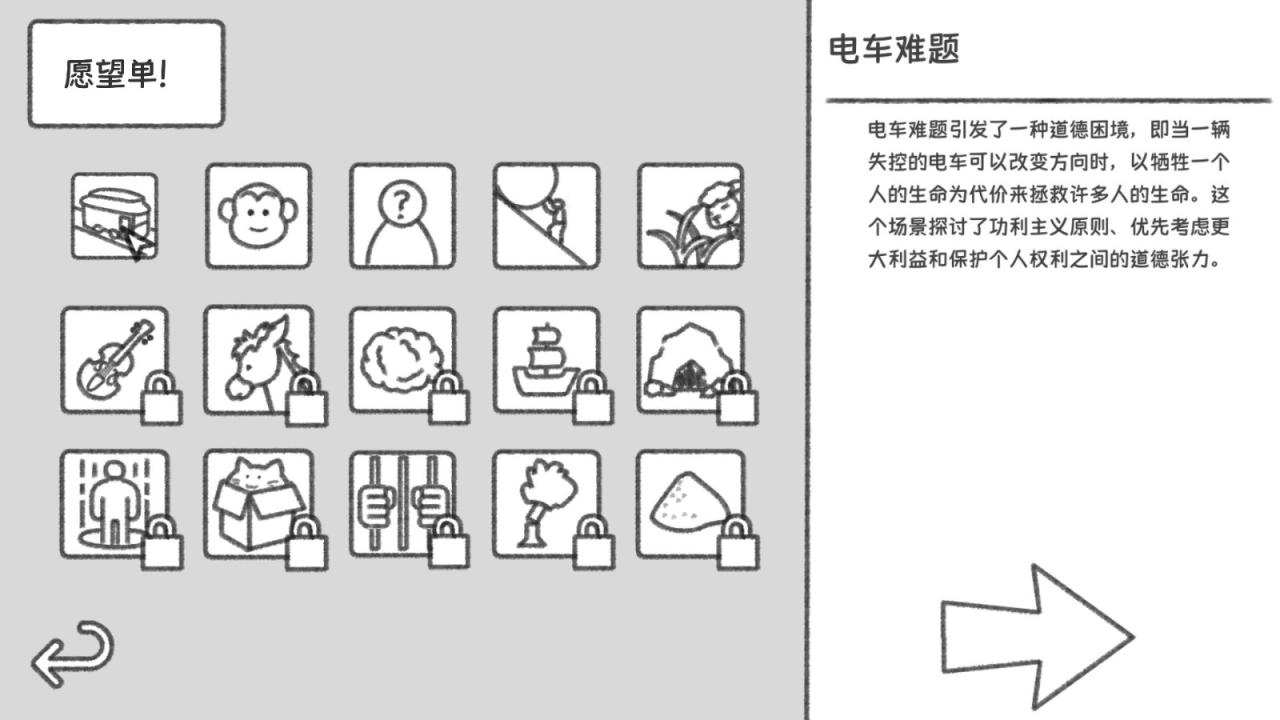 化身哲学家挑战电车难题 《哲学梗模拟器》试玩版上架