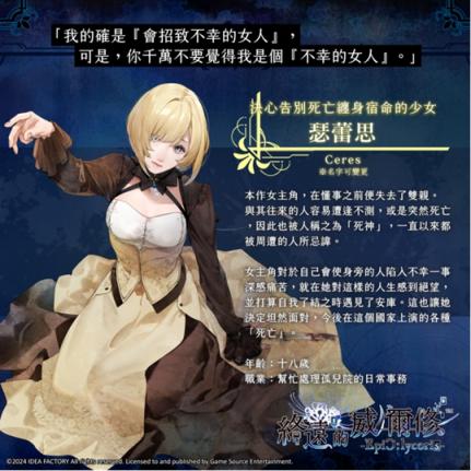 《终远的威尔修-EpiC:lycoris-》主要登场人物及可攻略角色介绍