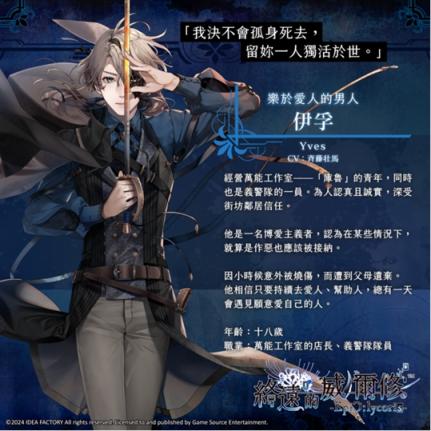 《终远的威尔修-EpiC:lycoris-》主要登场人物及可攻略角色介绍