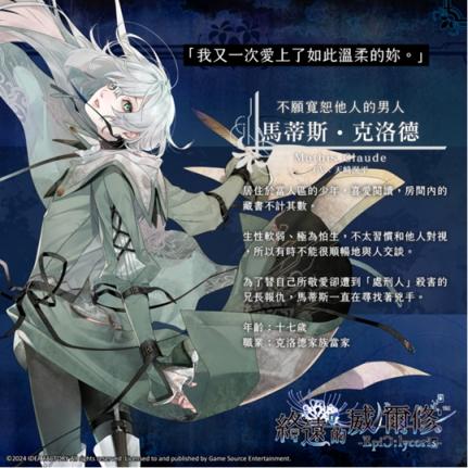 《终远的威尔修-EpiC:lycoris-》主要登场人物及可攻略角色介绍