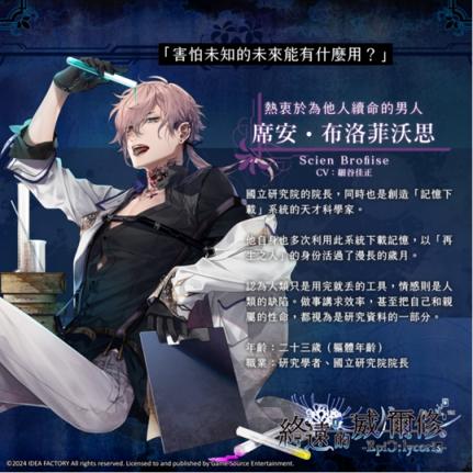 《终远的威尔修-EpiC:lycoris-》主要登场人物及可攻略角色介绍