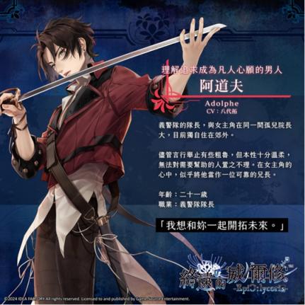 《终远的威尔修-EpiC:lycoris-》主要登场人物及可攻略角色介绍