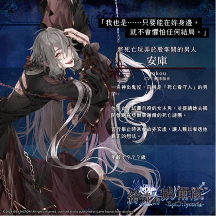《终远的威尔修-EpiC:lycoris-》主要登场人物及可攻略角色介绍