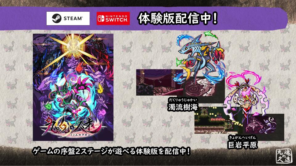 2D动作游戏《九魂的久远》试玩Demo上线 5月30日正式发售