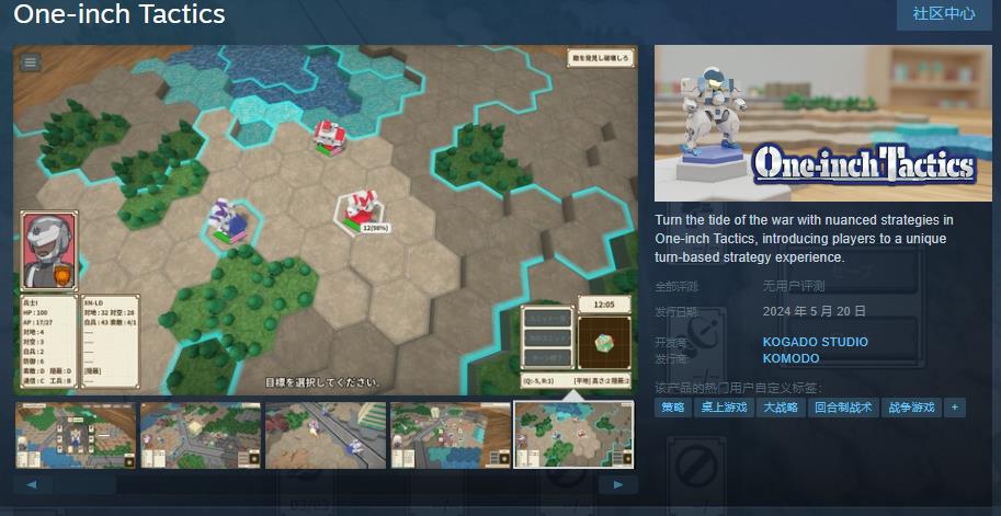 《One-inch Tactics》5月20日发售 暂不支持中文