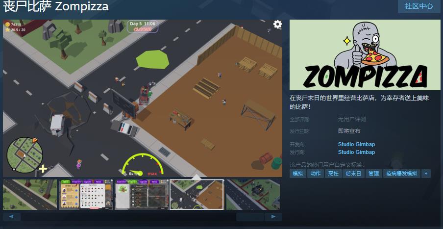 《丧尸比萨》Steam页面上线 支持简繁体中文