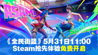 《全民街篮》Steam抢先体验5月31日免费开启！小黑子们，是时候上才艺了！