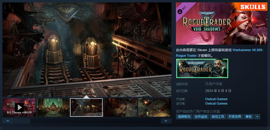 《戰(zhàn)錘40K：行商浪人》DLC“虛空之影”預(yù)告 8月8日發(fā)售
