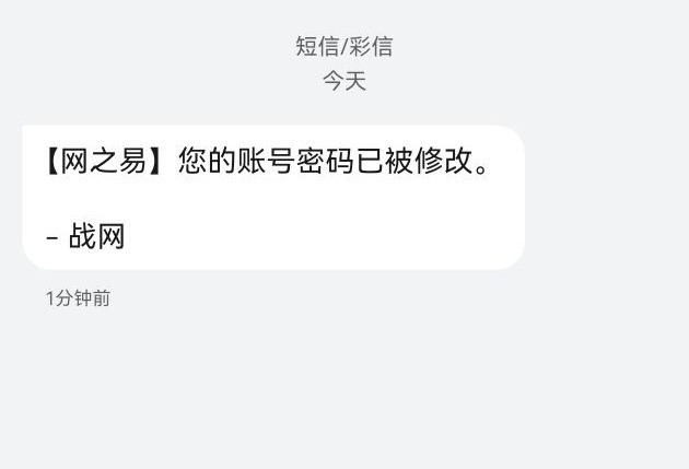 《魔兽世界》玩家凌晨收到改密短信！官方致歉：恢复战网时误触发