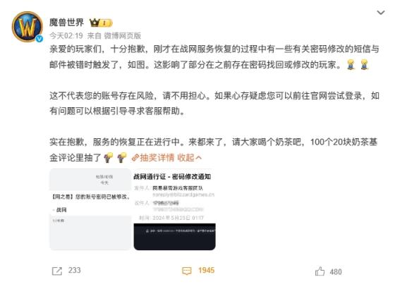 《魔兽世界》玩家凌晨收到改密短信！官方致歉：恢复战网时误触发