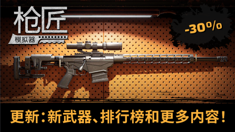 《槍匠模擬器》發(fā)布更新增添武器模式 Steam促銷中