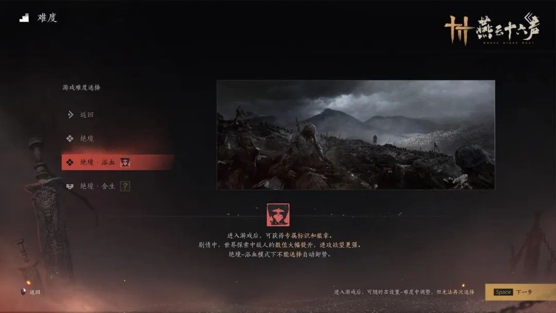 《燕云十六聲》仲呂測試內(nèi)容：新劇情 新難度 新Boss