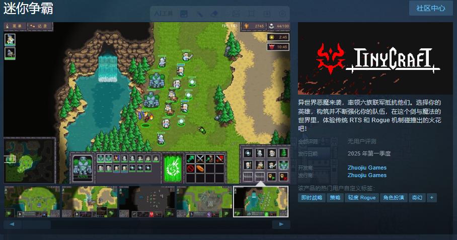 RTS和Rogue游戲《迷你爭(zhēng)霸》Steam頁(yè)面 明年發(fā)售