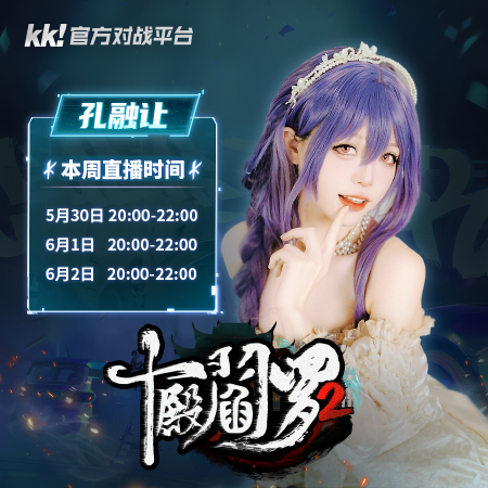 全網(wǎng)最會打游戲的顏值女神都在這了！上KK官方對戰(zhàn)平臺瓜分大獎！
