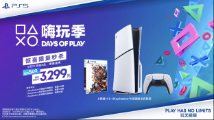 PlayStation嗨玩季DAYS OF PLAY正式启动，邀玩家共享沉浸式主机娱乐