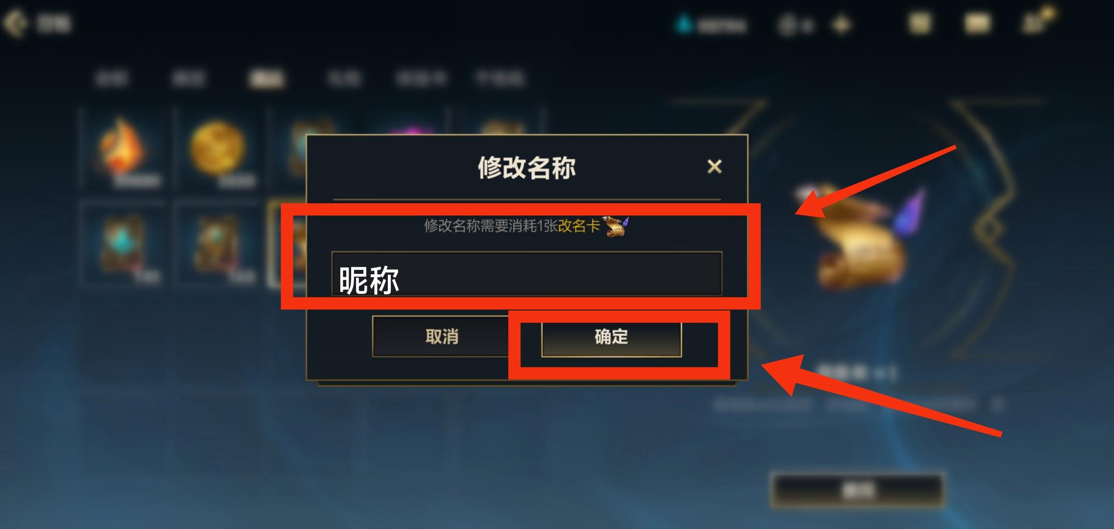 英雄联盟手游怎么修改名字？