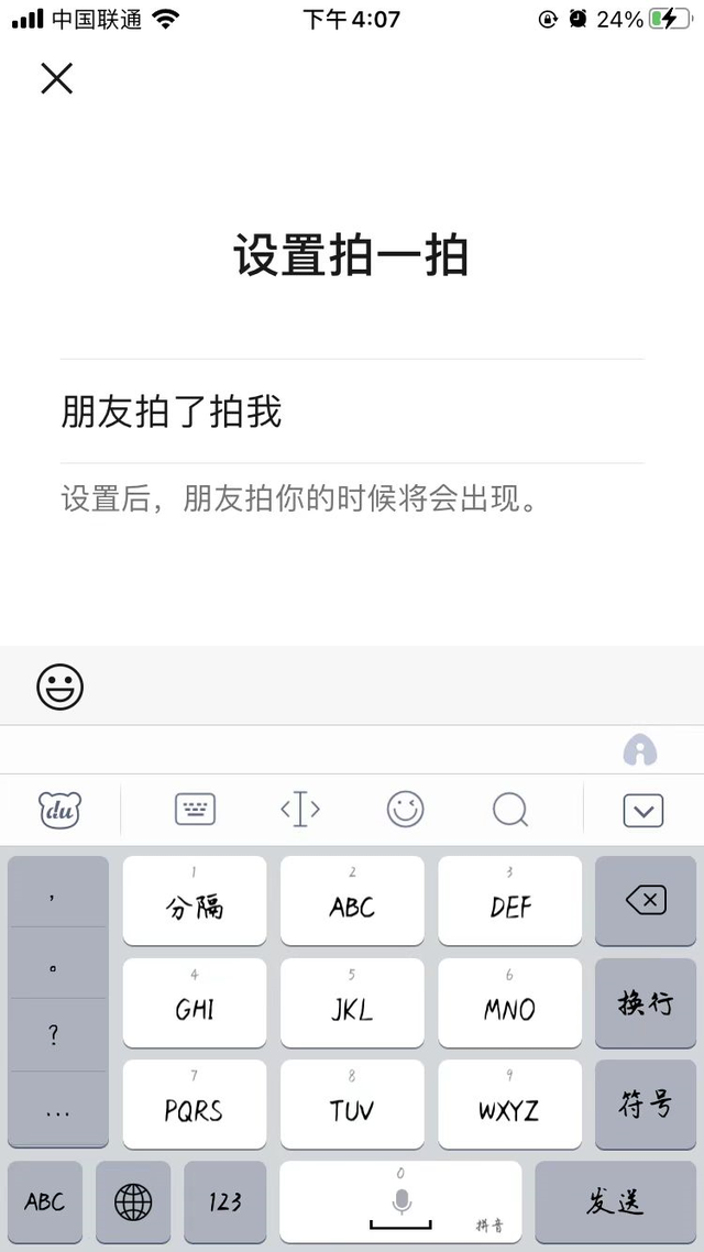 微信拍一拍怎么设置文字微信拍一拍文字设置方法