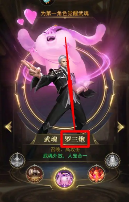 斗罗大陆手游罗三炮玩法三炮阵容搭配