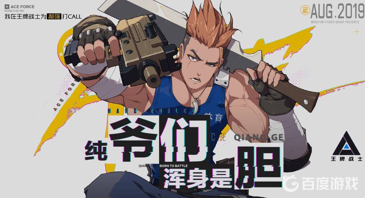 王牌战士强哥怎么玩?_找手游新闻