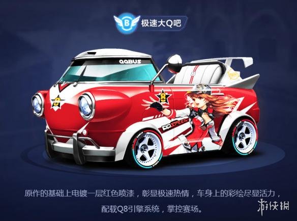 qq飞车极速大q吧怎么获得_找手游新闻