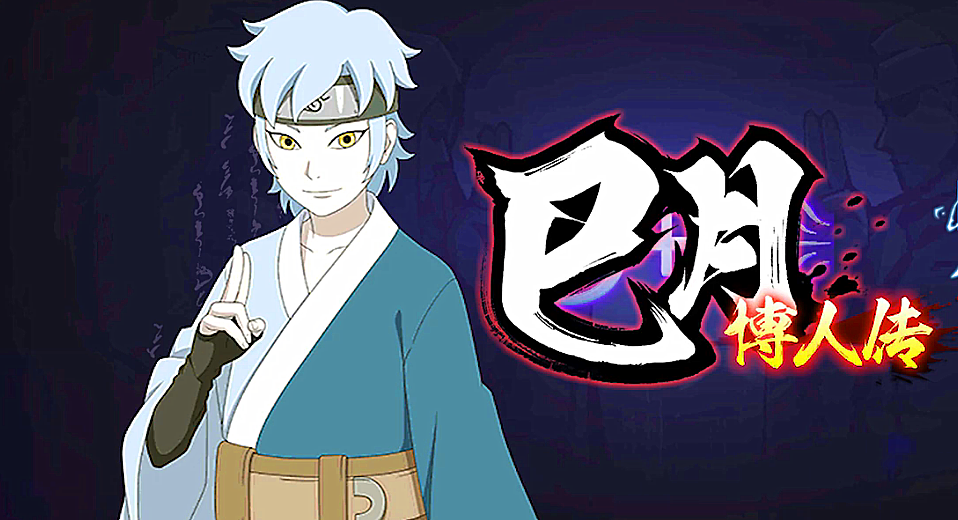 火影忍者巳月图片人传