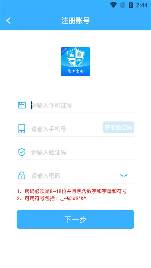 隴上食安商戶端正版