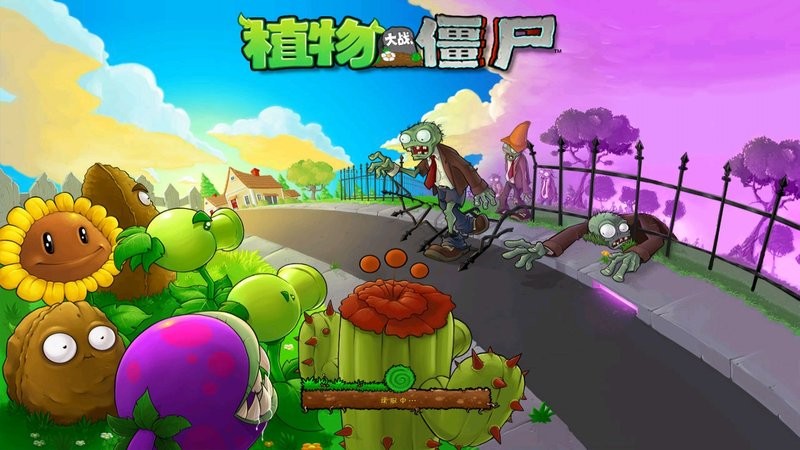 植物大戰(zhàn)僵尸95版官方正版