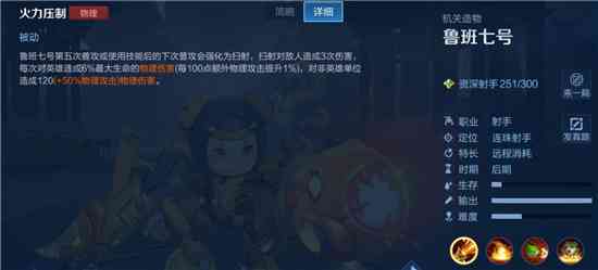 王者荣耀鲁班七号英雄技能介绍